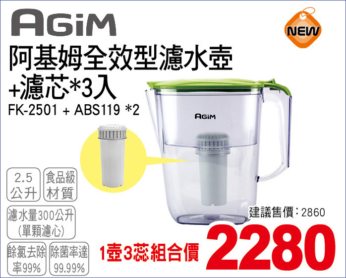 阿基姆全校型濾水壺濾芯