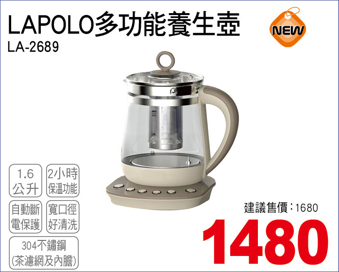 LAPOLO多功能養生壺