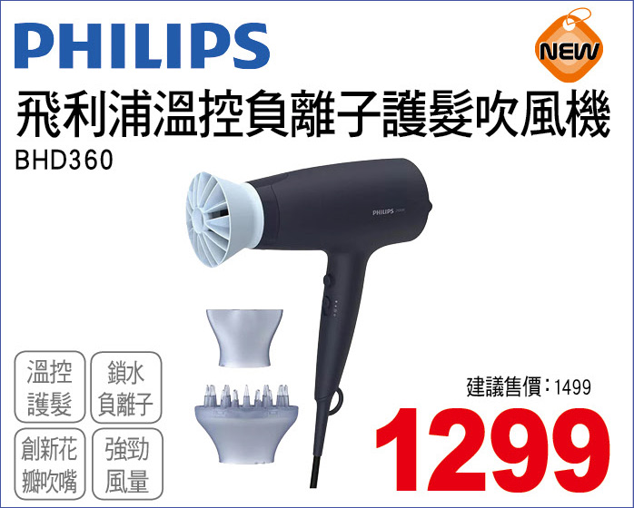 飛利浦溫控負離子護髮吹風機
