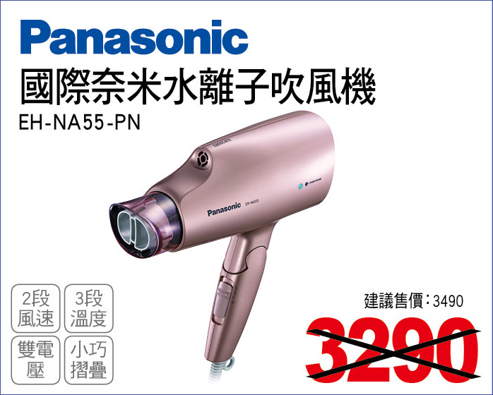 國際奈米水離子吹風機