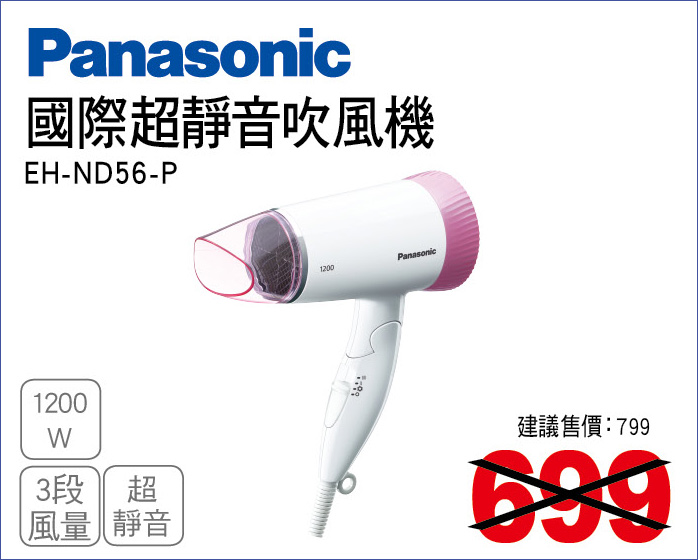 國際超靜音吹風機