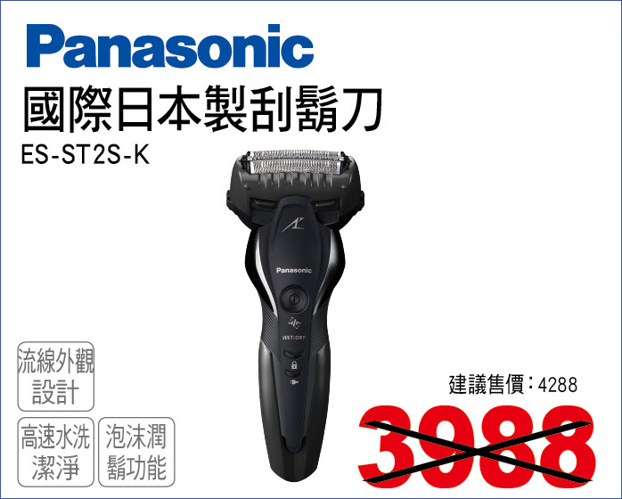 國際日本製刮鬍刀