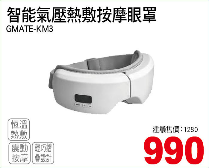 智能氣壓熱敷按摩眼罩