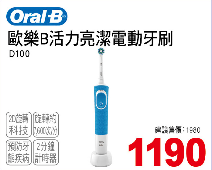 歐樂B活力亮潔電動牙刷