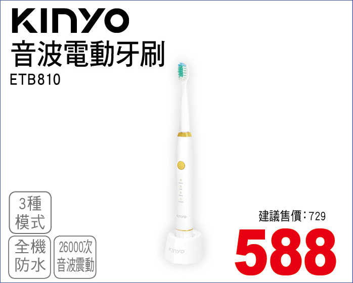 KINYO音波電動牙刷