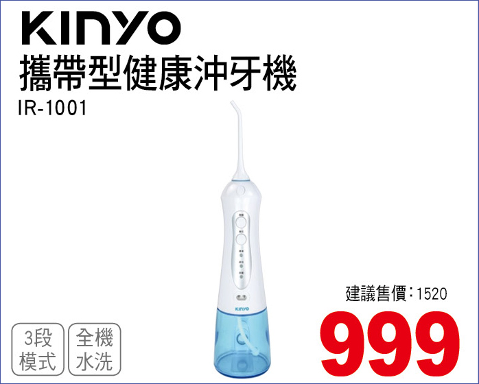 KINYO攜帶型健康沖牙機