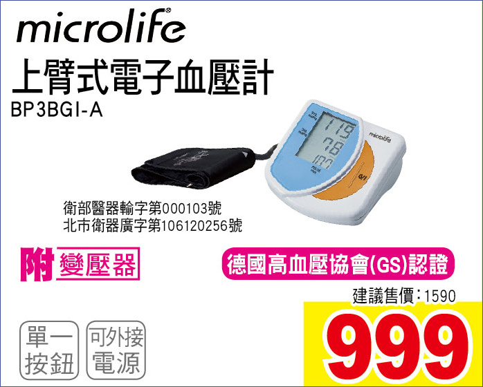 microlife上臂式電子血壓機