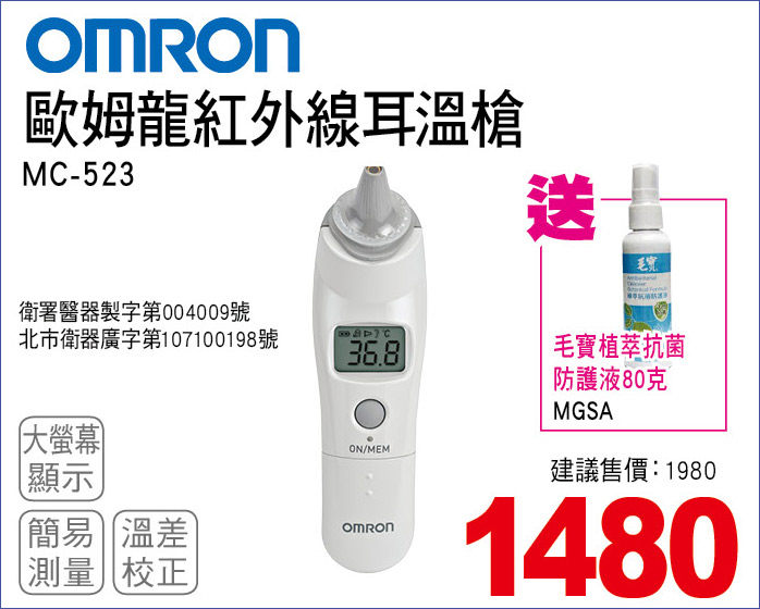 歐姆龍紅外線耳溫槍