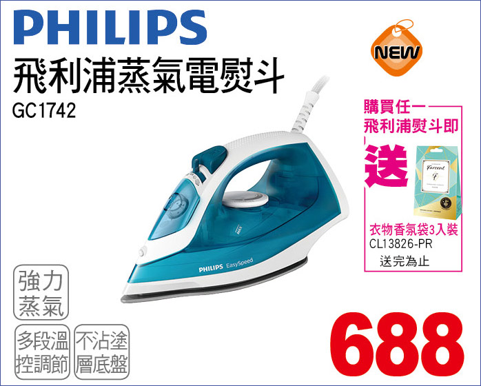 飛利浦蒸汽電熨斗