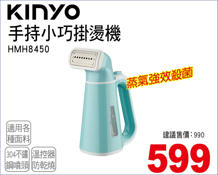 KINYO手持小巧掛燙機