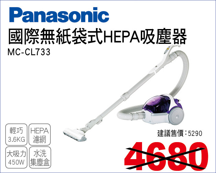 國際無紙袋式HEPA吸塵器