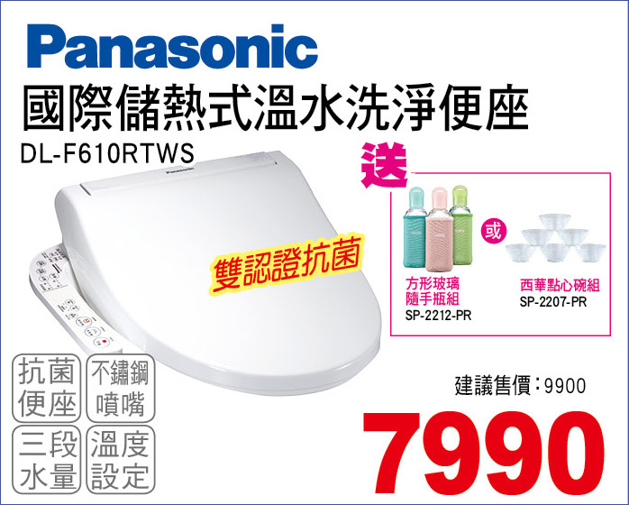 國際儲熱式溫水洗淨便座