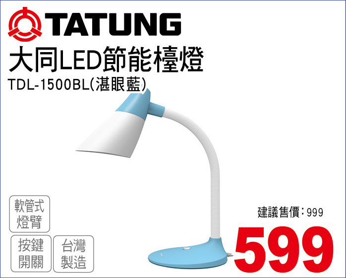 大同LED節能檯燈