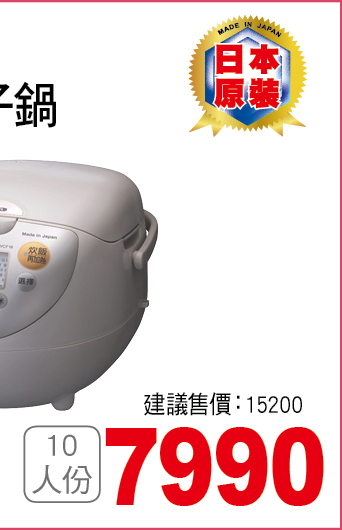 象印IH黑金鋼電子鍋10人份