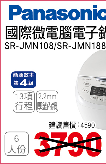 國際微電腦電子鍋6人份