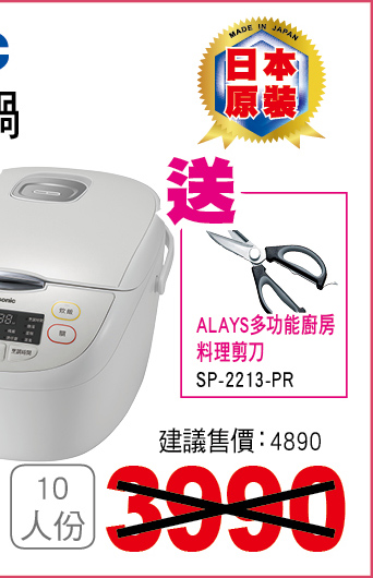 國際微電腦電子鍋10人份