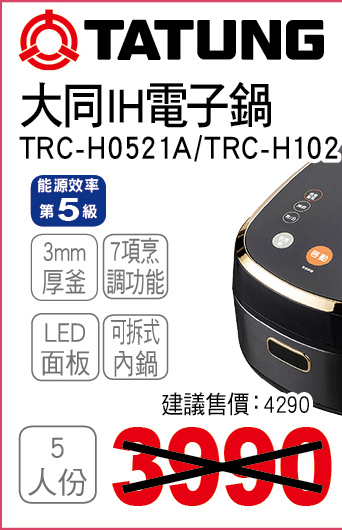 大同IH電子鍋5人份