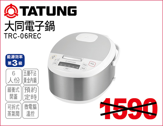 大同電子鍋6人份