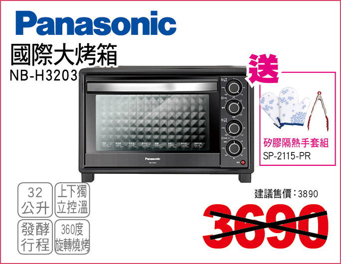 國際大烤箱32公升