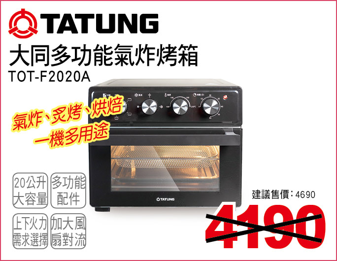 大同多功能氣炸烤箱20公升