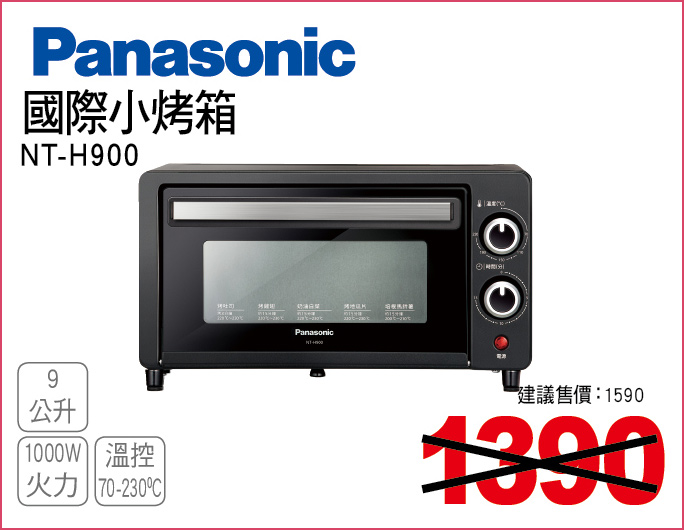 國際小烤箱9公升