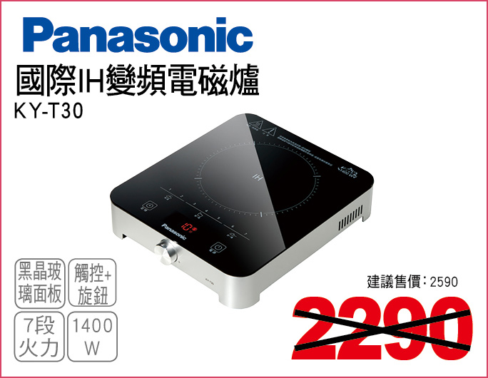 國際IH變頻電磁爐