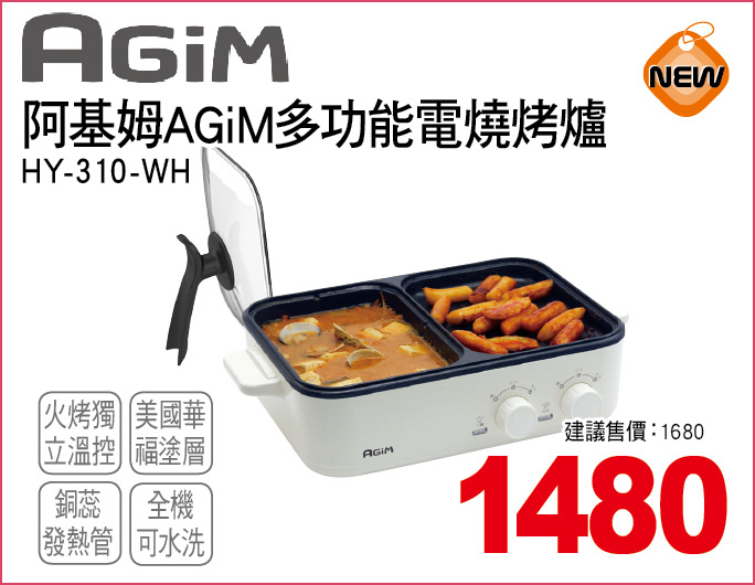 阿基姆多功能電烤爐