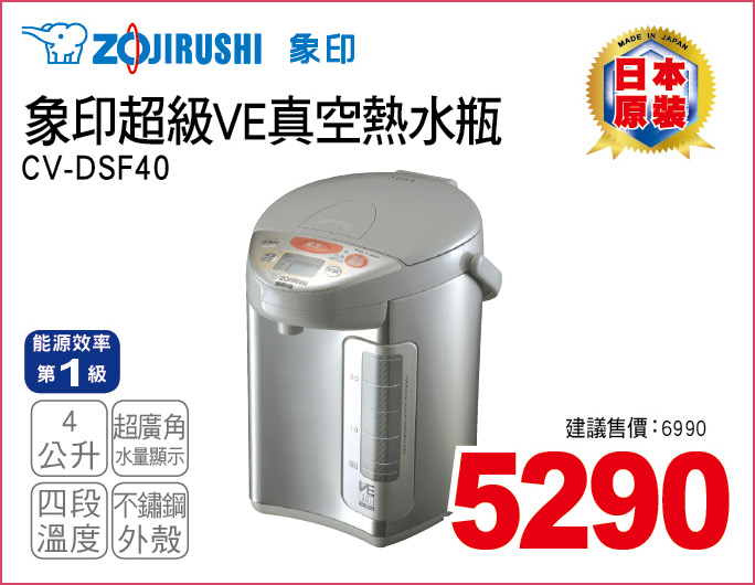 象印超級VE真空熱水瓶4公升