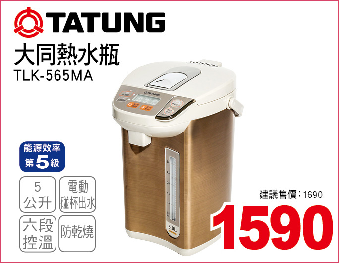 大同熱水瓶5公升