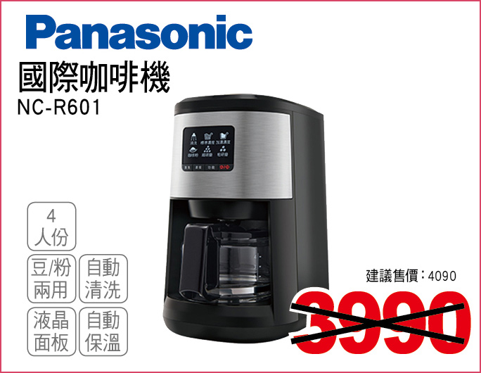 國際咖啡機4人份