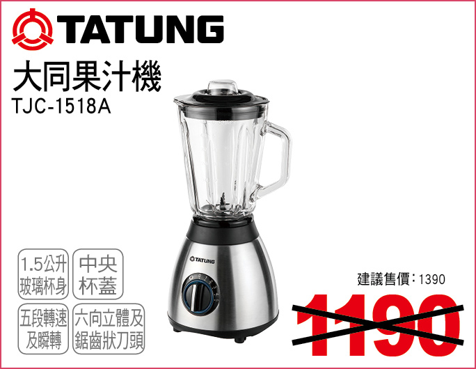 大同果汁機15公升