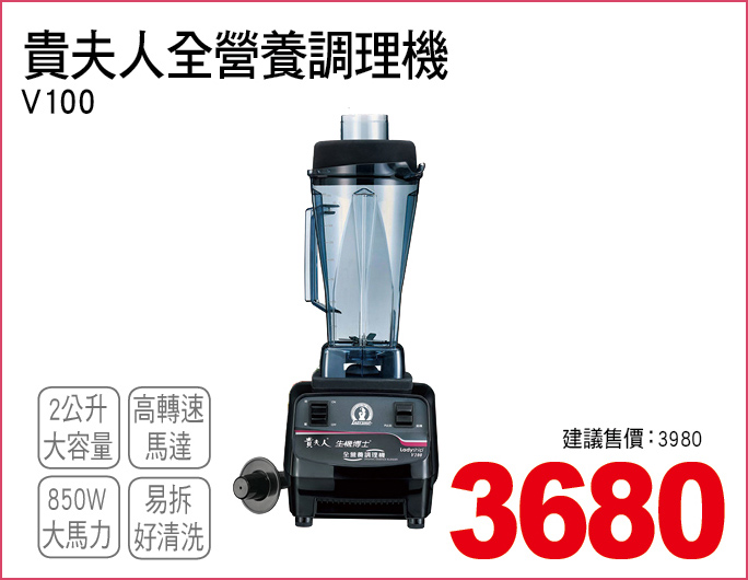 貴夫人全營養調理機2公升