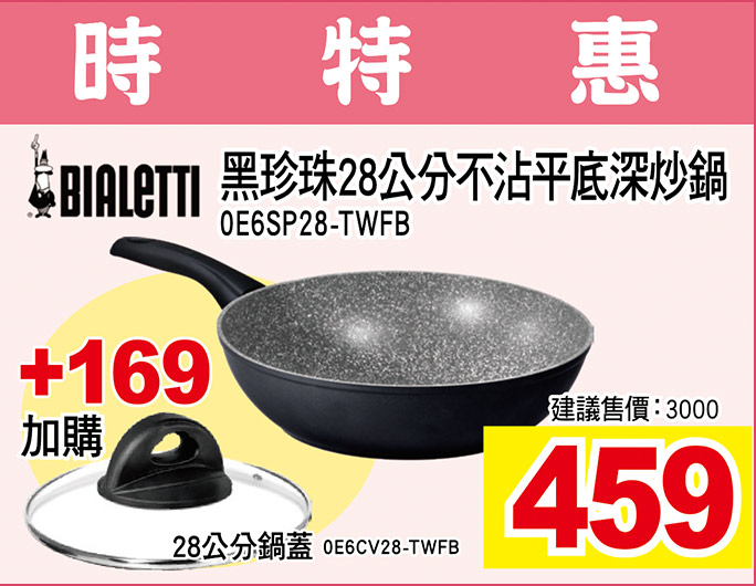 黑珍珠28公分不沾平底深炒鍋