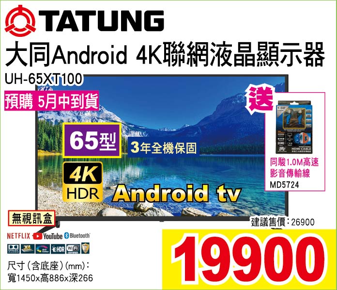 大同Android4K連網液晶顯示器65型