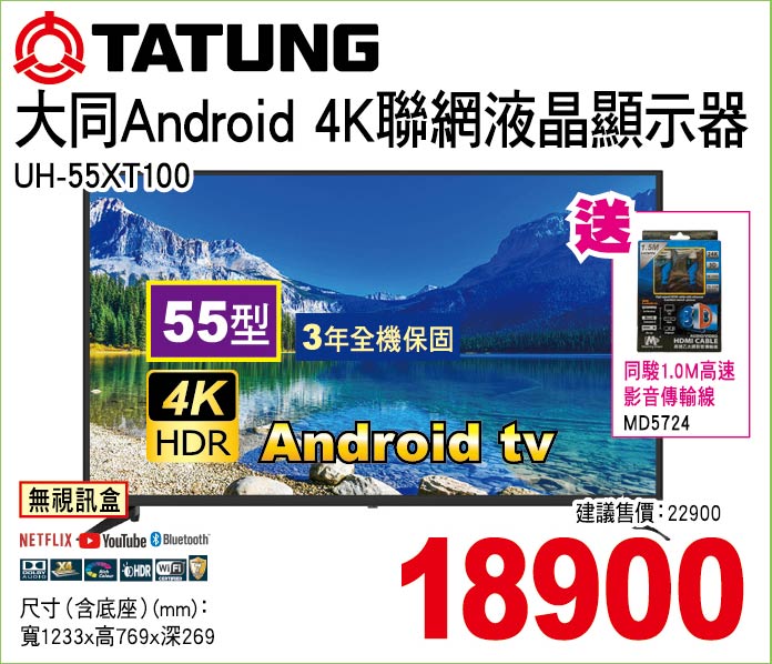 大同Android4K連網液晶顯示器55型