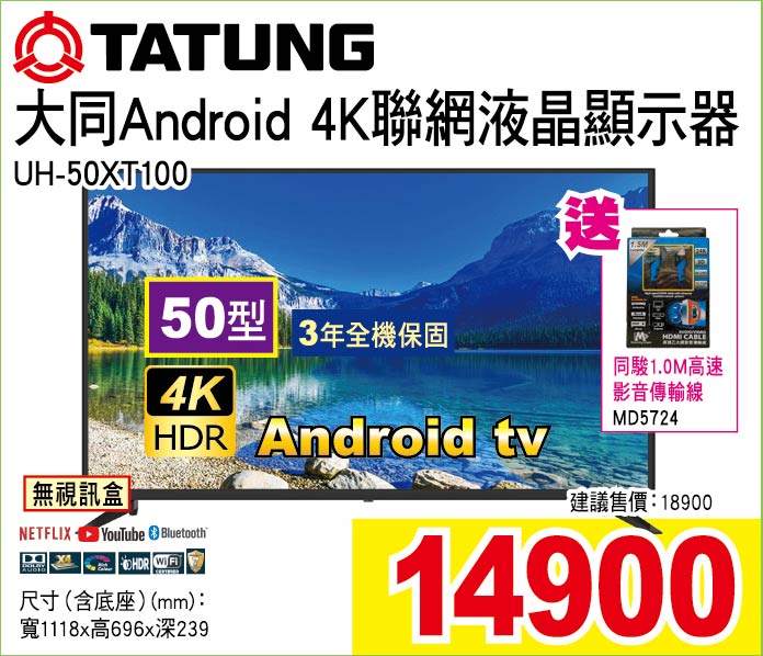 大同Android4K連網液晶顯示器50型