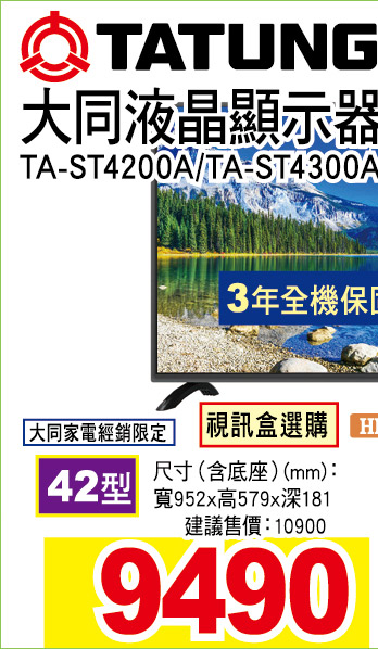 大同液晶顯示器42型