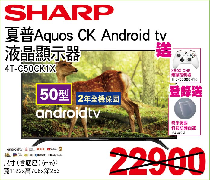 夏普AquosCKAndroidtv液晶顯示器50型