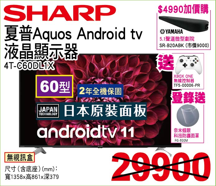 夏普AquosAndroidtv液晶顯示器60型