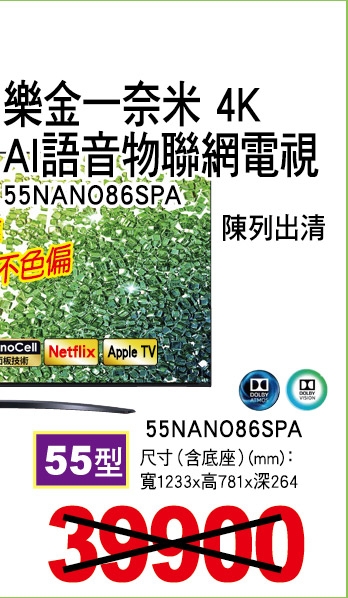 樂金一奈米4KAI語音物聯網電視55型