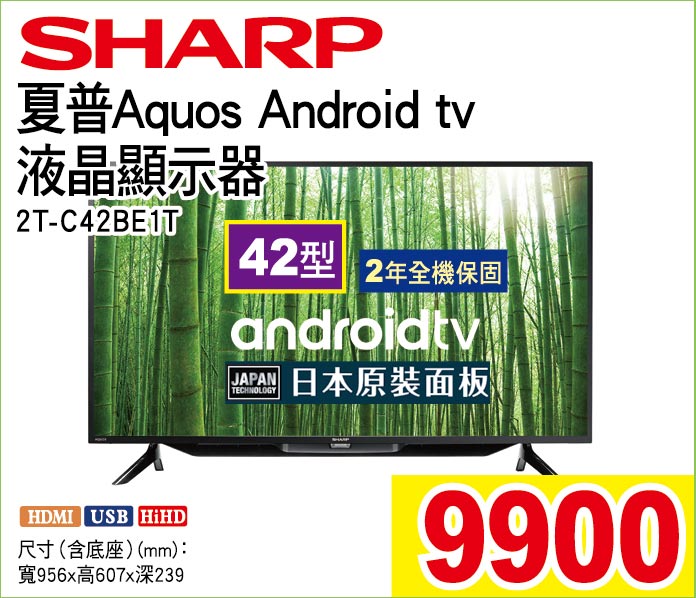夏普AquosAndroidtv液晶顯示器42型