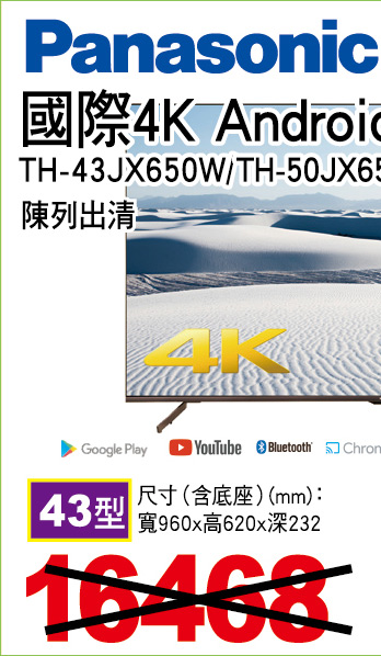 國際4KAndroid液晶顯示器43型