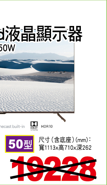 國際4KAndroid液晶顯示器50型