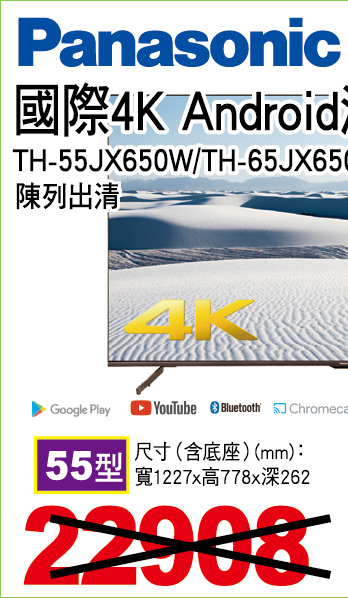 國際4KAndroid液晶顯示器55型