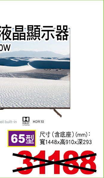 國際4KAndroid液晶顯示器65型