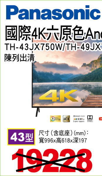 國際4K六原色Android液晶顯示器43型