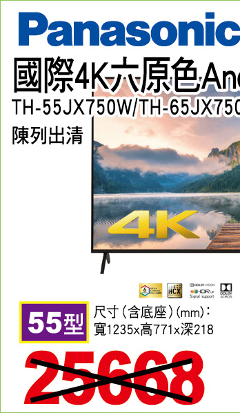 國際4K六原色Android液晶顯示器55型