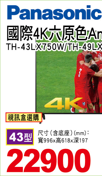 國際4K六原色Android液晶顯示器43型