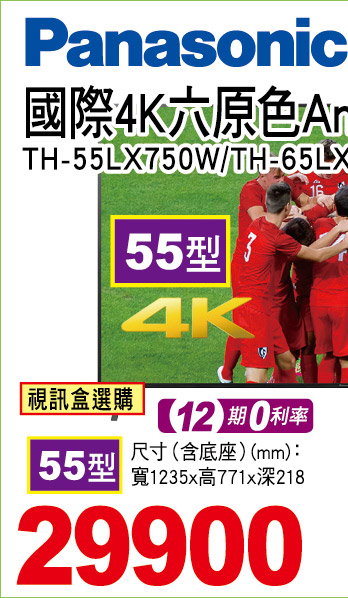 國際4K六原色Android液晶顯示器55型