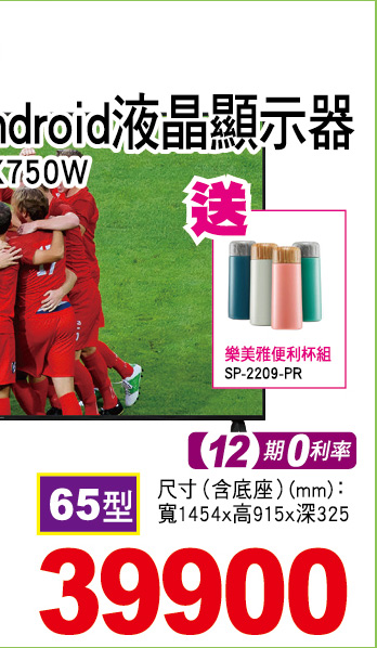 國際4K六原色Android液晶顯示器65型